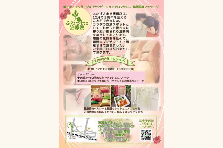 キャンペーンちらし