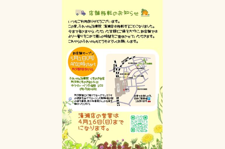 移転はがき（右下QR）