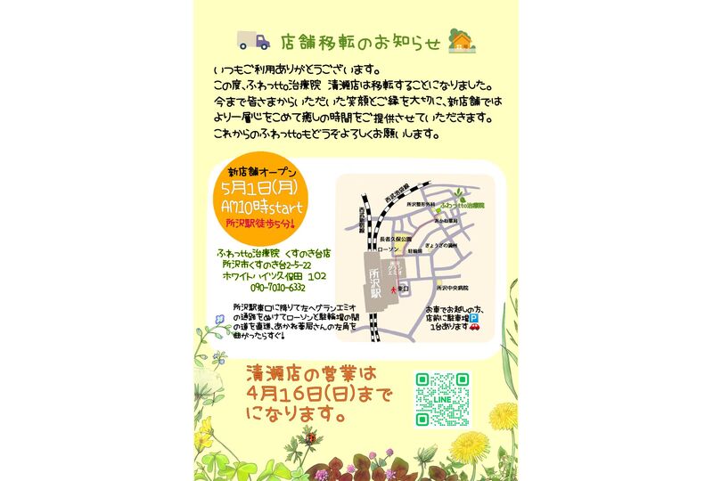 移転はがき（右下QR）